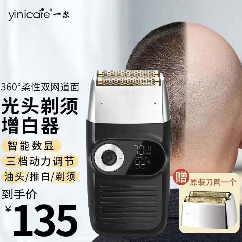 一尔 剃光头理发器电动理发推子油头推剪家用自助多功能剪发推白剃须