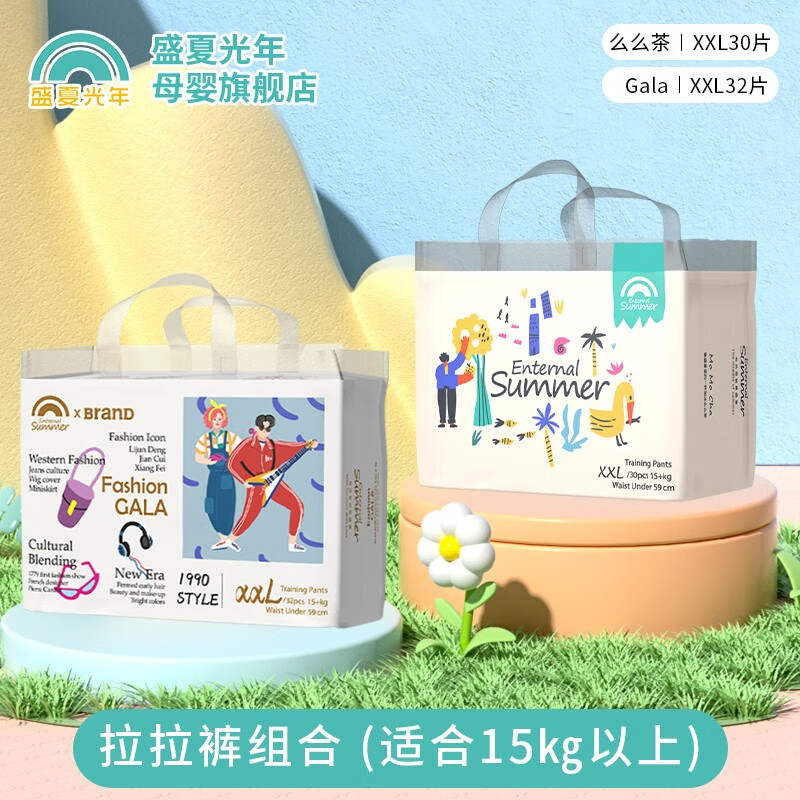 盛夏光年 Summer么么茶Gala超薄舒适透气纸尿裤尿不湿 么么茶+Gala各1包拉拉裤XXL怎么看?