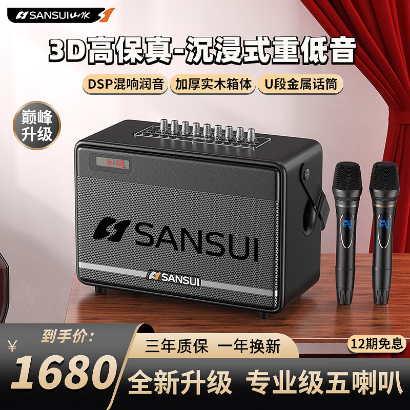 山水（SANSUI） 广场舞音响蓝牙户外大音量K歌高级便携式无线小型移动播放器手提音箱带话筒大功率 SS330新升级【四分频五喇叭】