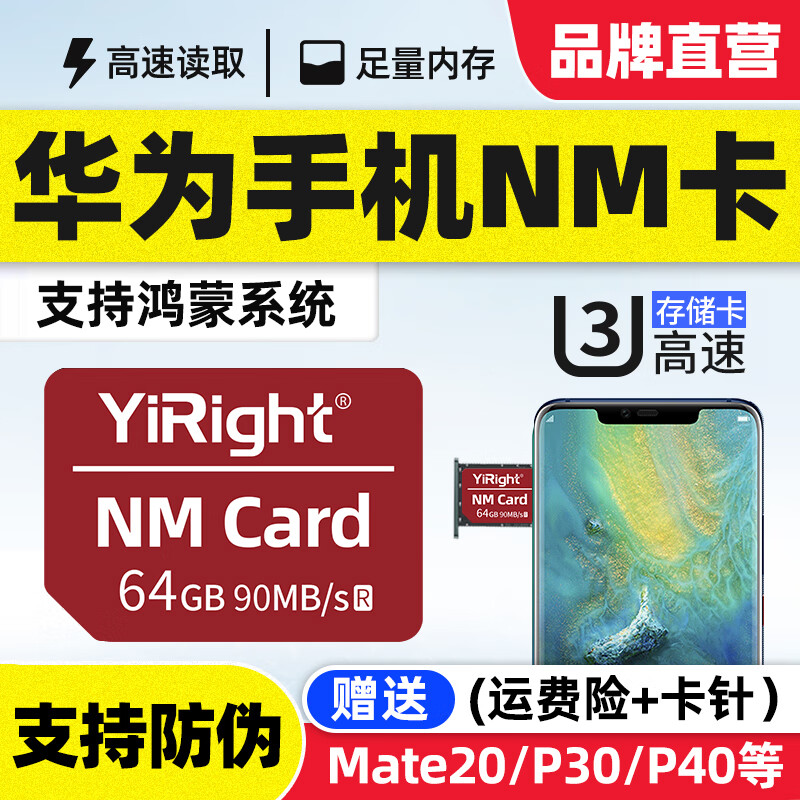 yiright nm储存卡适用华为手机内存卡mate40/30/20p