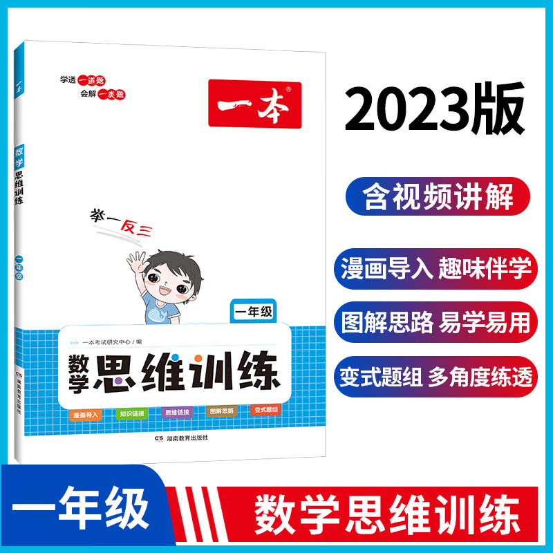 2023一本小学语文阅读训练100篇一 二 三年级四年级五年级六年级上下册计算默写人教版小学生英语同步阅读理 1年级》数学思维训练 小学通用