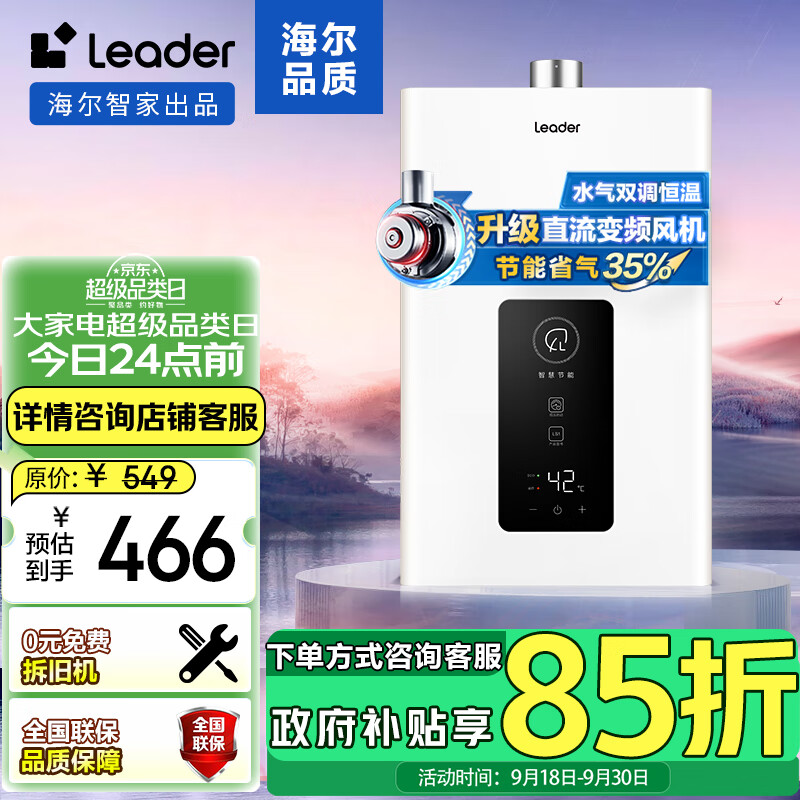 Leader海尔智家出品变频燃气热水器12升家用天然气智能恒温节能水气双调三重智能抗风防冻JSQ22-12LS1D