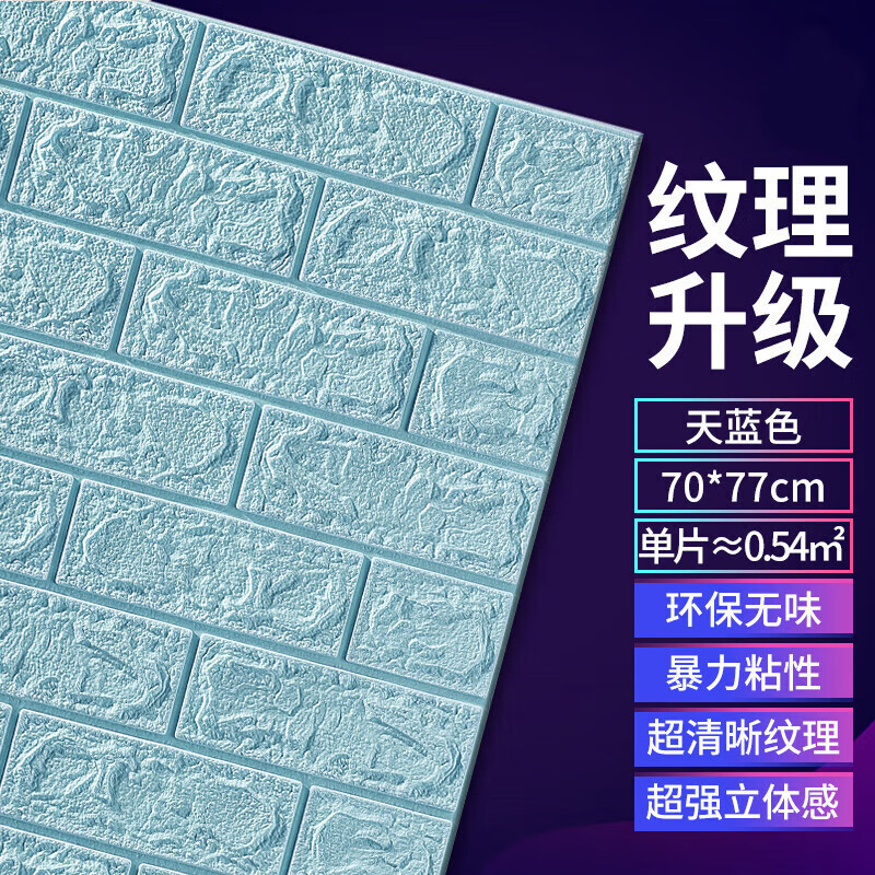 abdt外纸家用外墙纸防水墙砖自粘装饰防水软包泡沫墙纸自粘 70*77cm