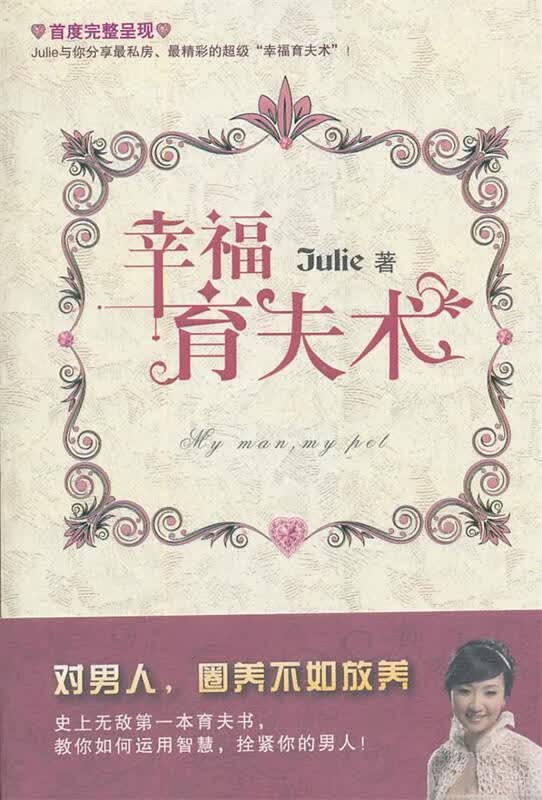 幸福育夫术 刘景庄【正版】
