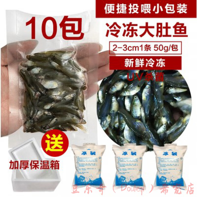 新鲜冷冻虾仁龙鱼饲料冻虾冰冻河虾冻泥鳅段虎鱼魟鱼活体饲料 50g装大肚鱼10包(1斤)