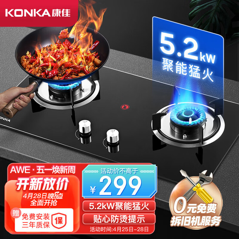 康佳（KONKA）燃气灶双灶家用天然气 5.2kW猛火灶具 台式嵌入式 钢化玻璃大火力灶台 JZT-B500Y（天然气）