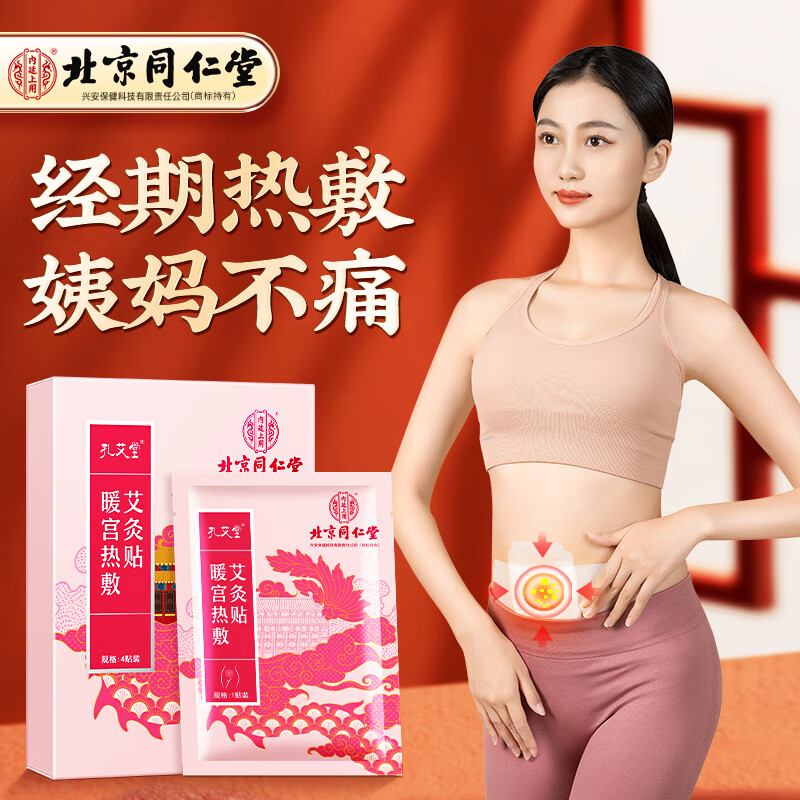 吐槽点评孔艾堂同仁堂暖宫贴用起来靠谱吗？评测质量好不好