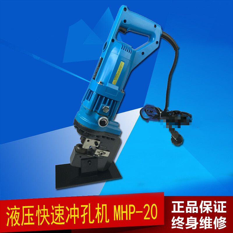 mhp-20电动液压冲孔机角钢冲孔机大理石打孔机槽钢打孔器 冲孔机标准