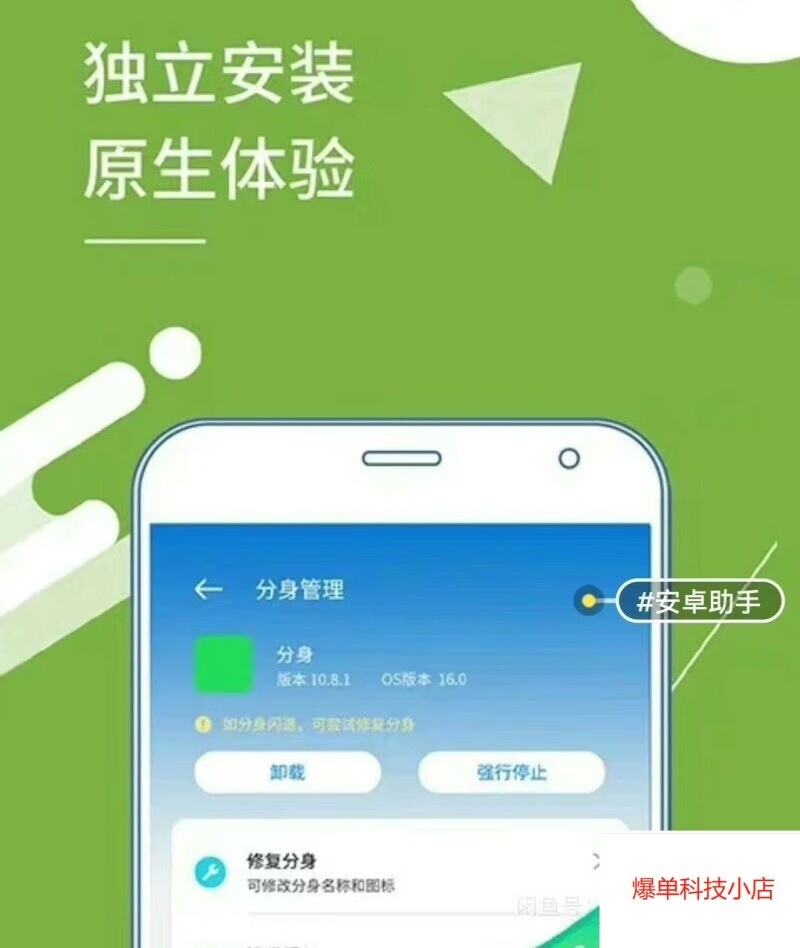 基于安卓系统虚拟化技术的分身工具
