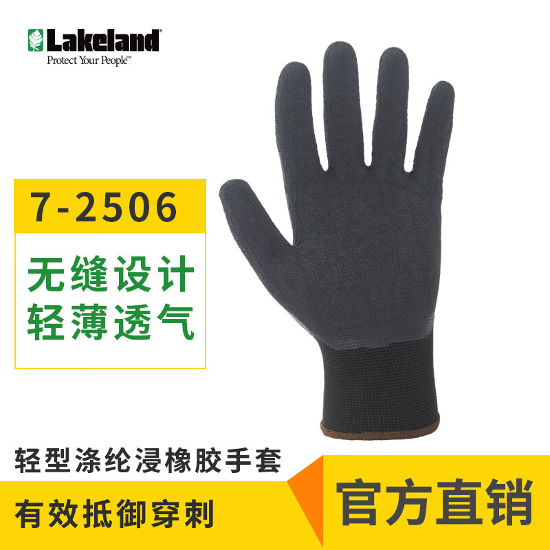 雷克兰（Lakeland）劳保手套耐磨防滑耐油工作手套浸胶手套防护手套7-2506 12双S码