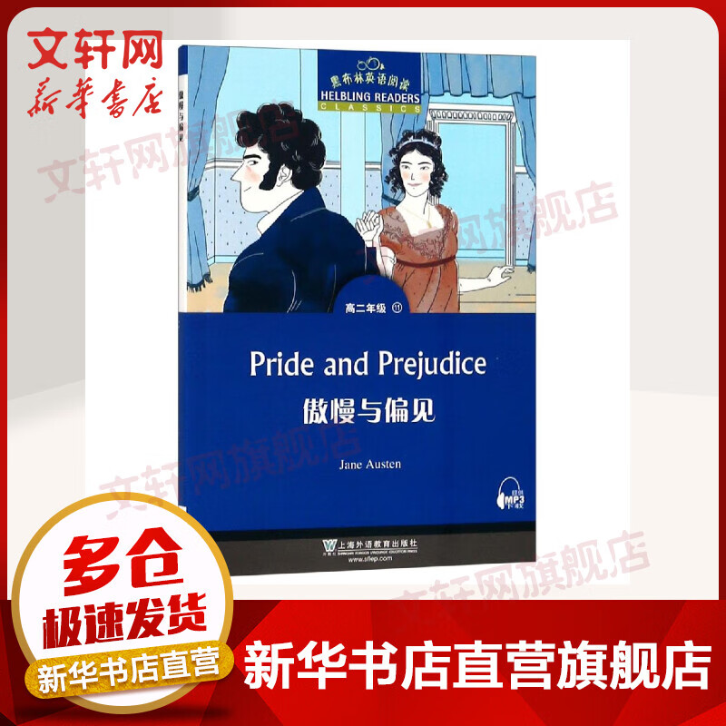 黑布林英语阅读 高二年级 11 傲慢与偏见