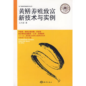 黄鳝养殖致富新技术与实例