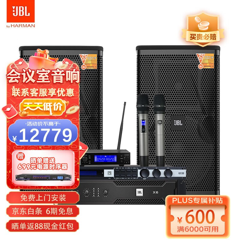 JBL专业中小型会议室音响套装壁挂式音箱蓝牙功放无线话筒组合教学培训店铺音响系统设备 【KES6100】两音箱专业会议室音响