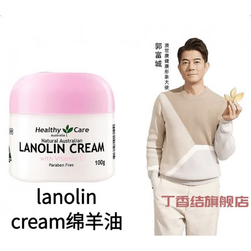 healthy care 绵羊油澳大利亚天然维生素e绵羊油保湿 一盒装