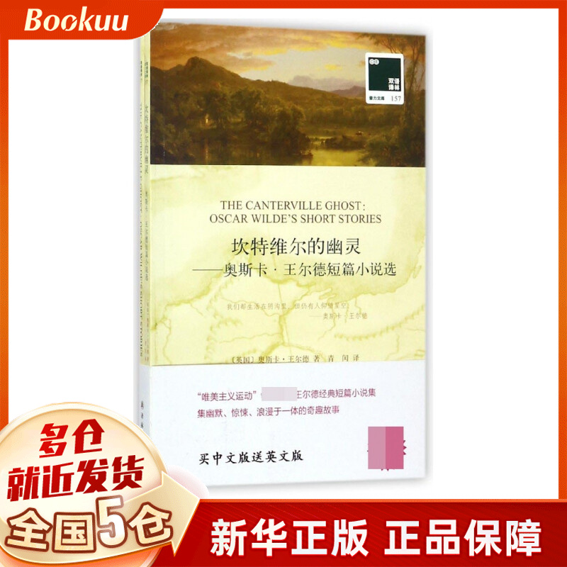 坎特维尔的幽灵--奥斯卡·王尔德短篇小说
