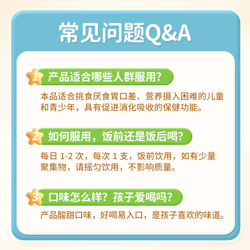 康恩贝 贝贝开胃宝营养液 促进消化吸收 口服液 儿童青少年10ml*12支/盒 1盒体验装 可用12天