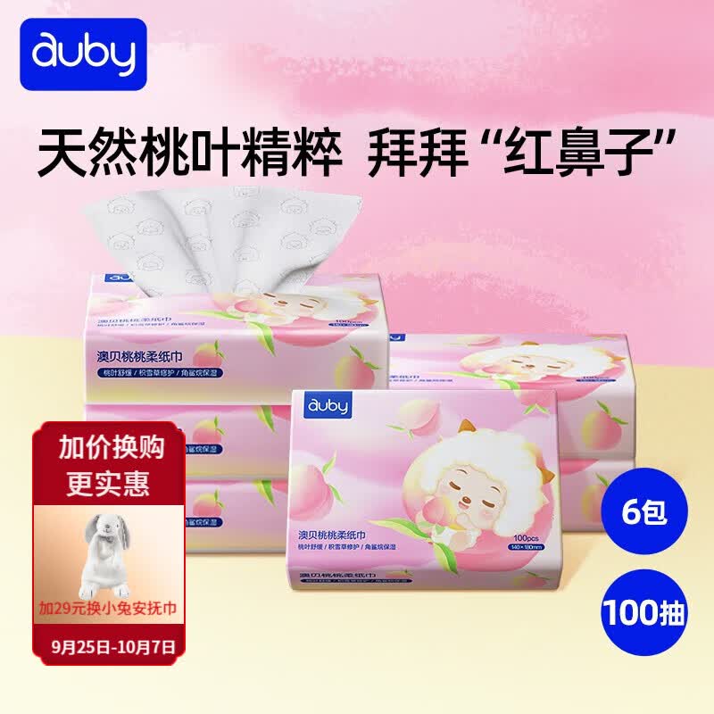 澳贝（auby）婴儿云柔巾新生儿超柔面巾纸天然保湿洗脸巾生日礼物 【懒羊羊桃桃柔纸巾】100抽6包属于什么档次？