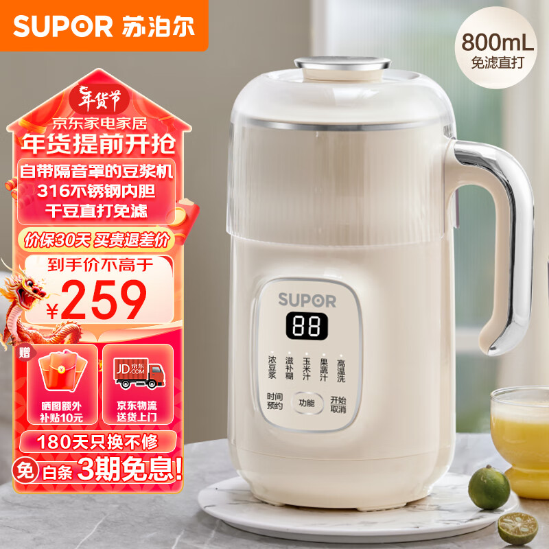 苏泊尔(supor)破壁机家用全自动低静隔音罩新款2023多功能小型迷你