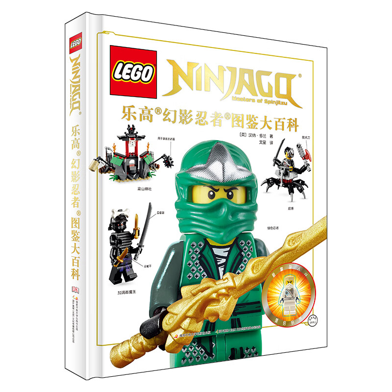 DK乐高幻影忍者图鉴大百科详情图