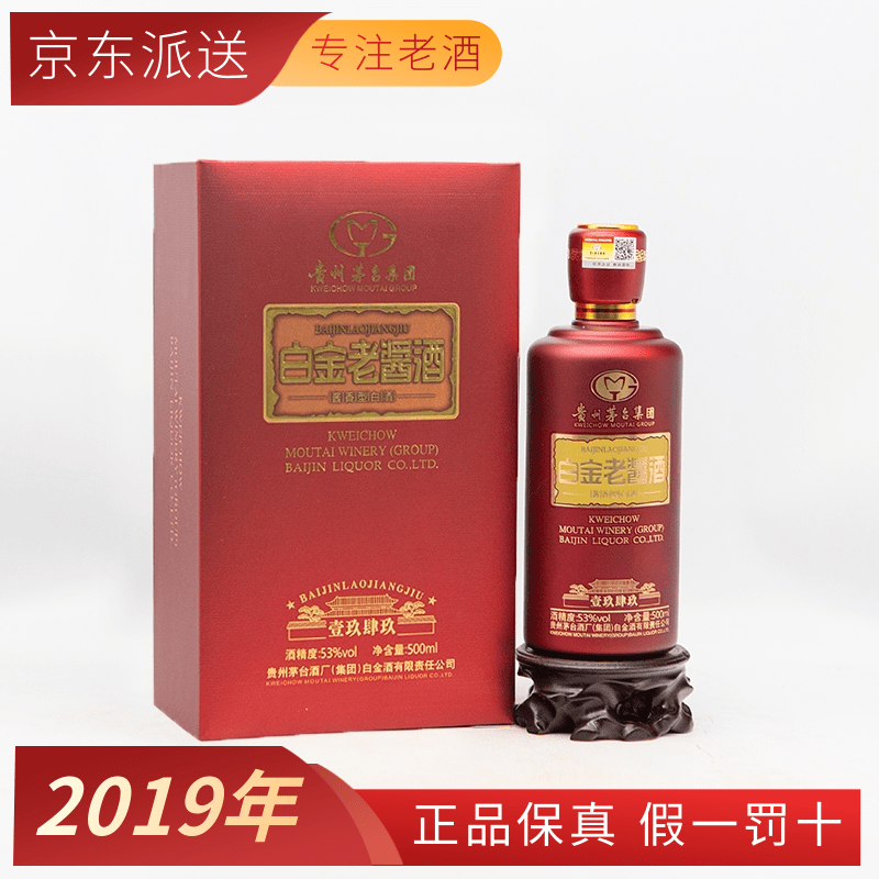 【2019年】贵州茅台集团白金公司 白金酒老酱酒1949 酱香型白酒53度