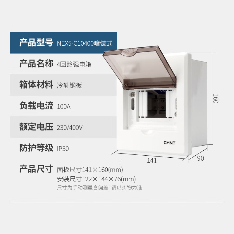 正泰正泰强电箱nex5家用空气开关盒空开暗装明装配电箱开关箱pz30 4