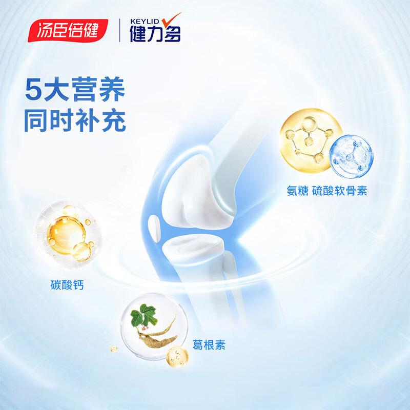 汤臣倍健 健力多氨糖软骨素钙片中老年 钙片成人 保健品 葛根片氨糖 1瓶/60片