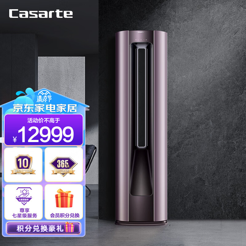 卡萨帝（Casarte）3匹 双子极光 新一级变频 双塔软风 母婴健康 冷暖立柜式空调柜机CAP721UEA(81)U1 B码