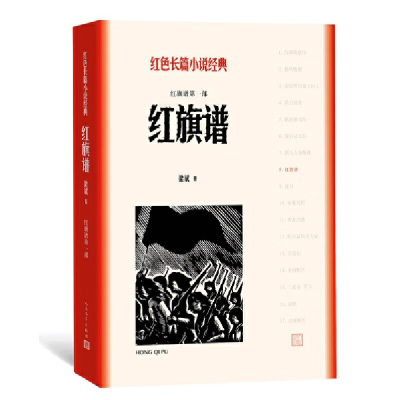 红旗谱（一-三部）（红色长篇经典）