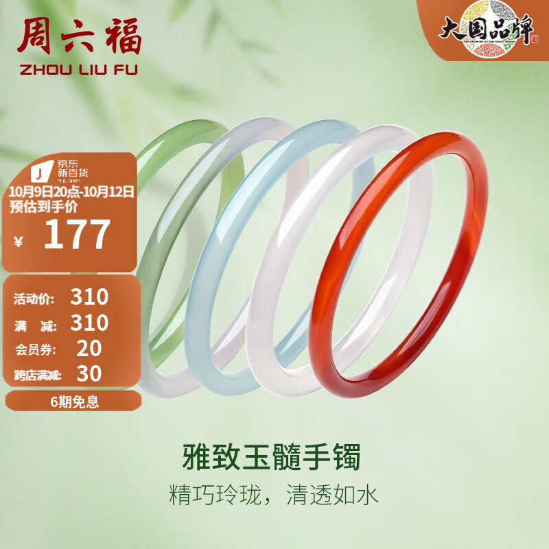 周六福（ZLF）玉髓手镯女清透气质细条玉髓叮当镯送妈妈礼物 白色玉髓（圈号56mm）属于什么档次？