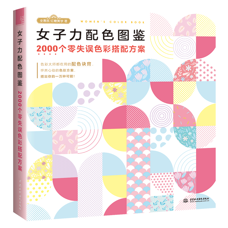 女子力配色图鉴2000个零失误色彩搭配方