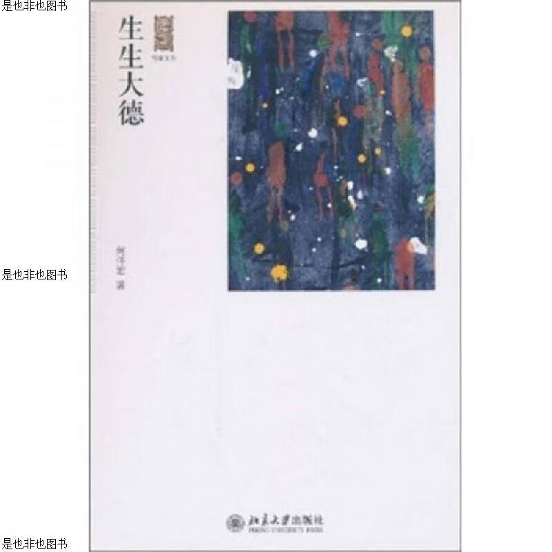 生生大德(未拆封)
