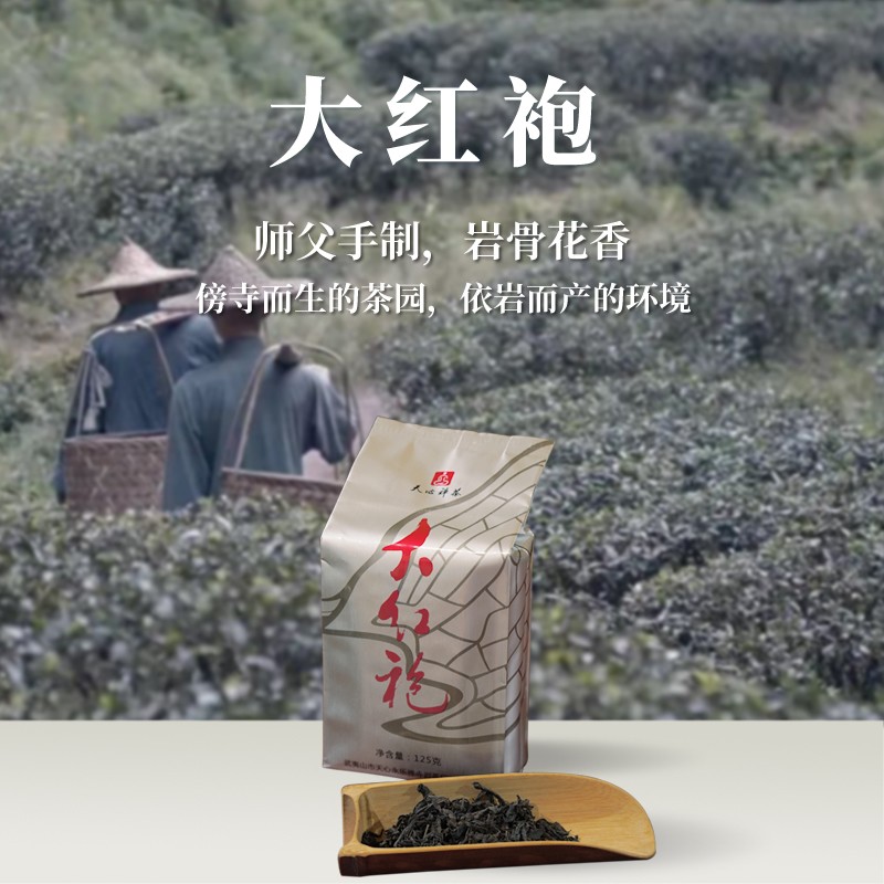 子悦集天心永乐禅寺九品莲大红袍武夷山岩茶乌龙茶茶叶天心禅茶 九品