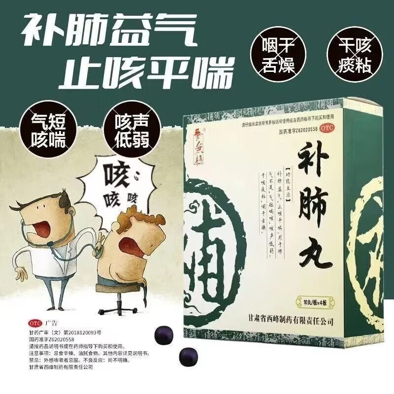 补肺丸9g*40丸 咳嗽药化痰补气血清肺平喘中药支气管炎 1盒