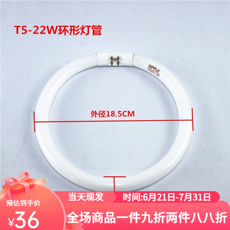欧普环形灯管t5t6环形管yh22w28w32w38w40w四针三基色环管 22w 白光
