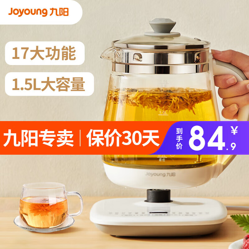 九阳（Joyoung）养生壶1.5升L家用多功能煮茶壶全自动燕窝壶冲奶电烧水壶电热水壶1506BQ 白色高性价比高么？