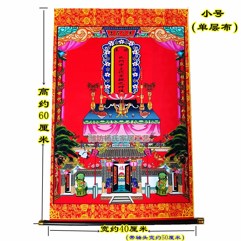 霜魄家谱挂图丝绢 新品家堂轴子三代宗亲牌位老祖宗家谱中堂福字挂画