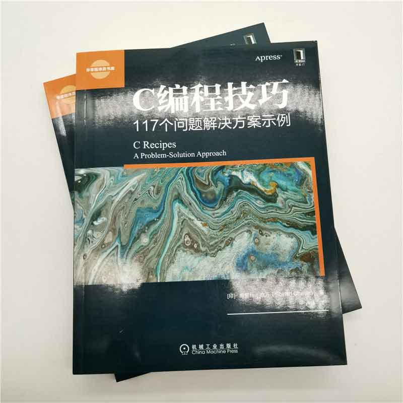 C编程技巧:117个问题解决方案示例详情图