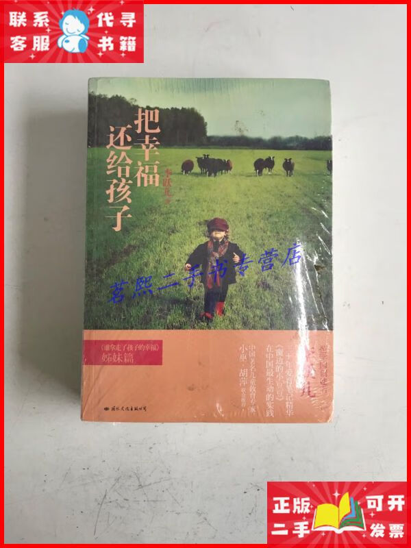李跃儿作品:谁拿走了孩子的幸福,关键期关键帮助,把幸福还给孩