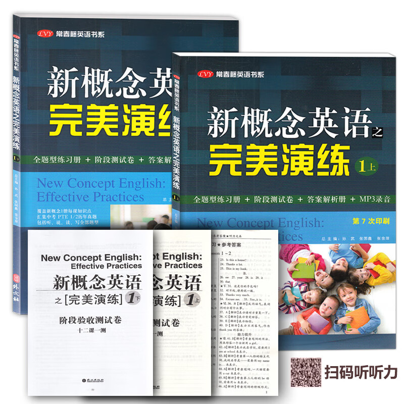 新概念英语之完美演练1上下全2册零基础自学入门语新概念英语1教材同步用书青少课外辅导训练资料全题型练