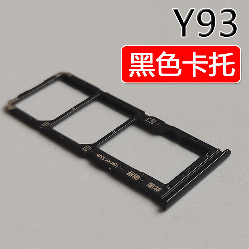 适用于vivo步步高 y93 y93s 卡托卡槽 vivoy93 u1 插卡座卡套卡拖 y93