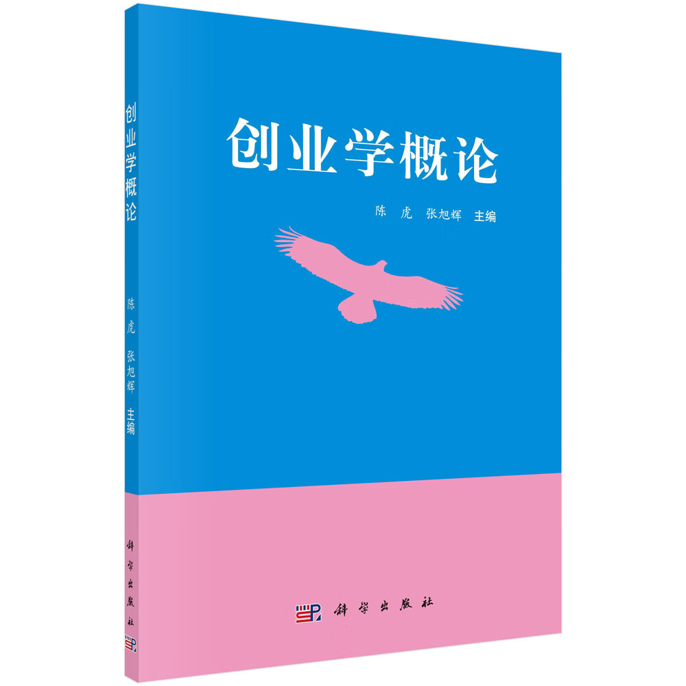创业学概论/陈虎,张旭辉