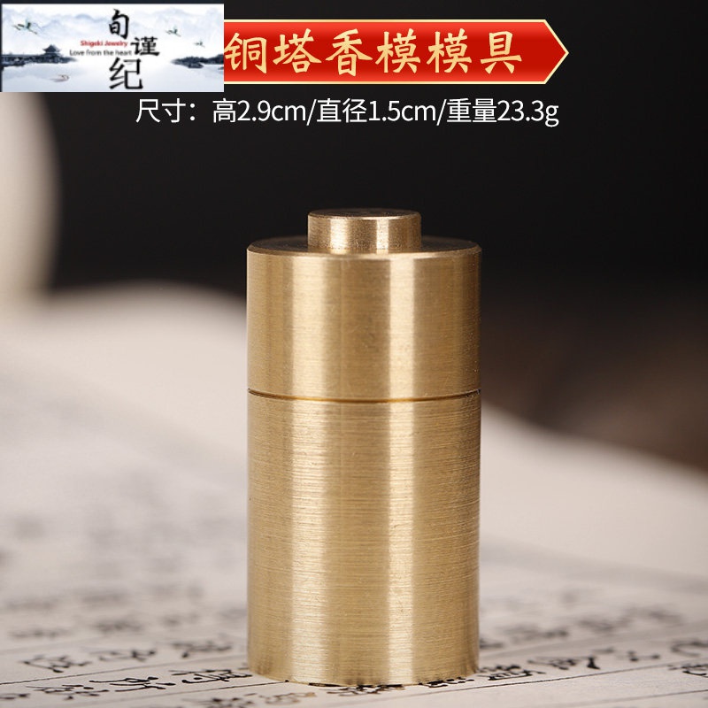 旬谨纪铜香粉塔香模套装香道用品工具塔香制作模具塔香炉香匙套装锥香