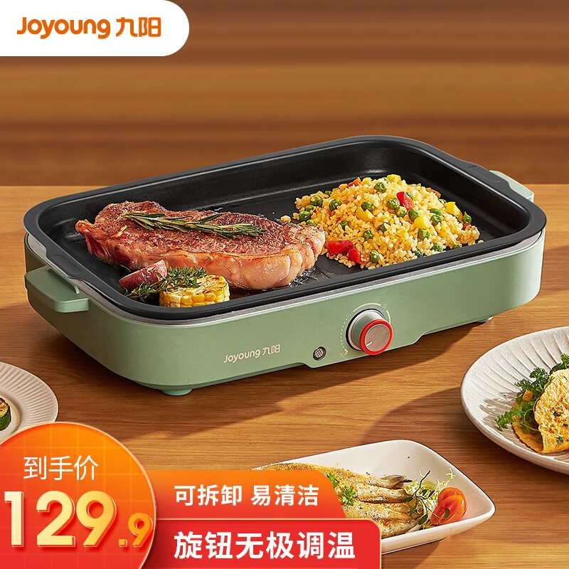 九阳电烧烤炉多功能料理锅电烤炉烤肉锅韩式电烧烤炉烤盘网红煎烤电热锅烤盘可拆卸VK121 VK121 牛油果绿