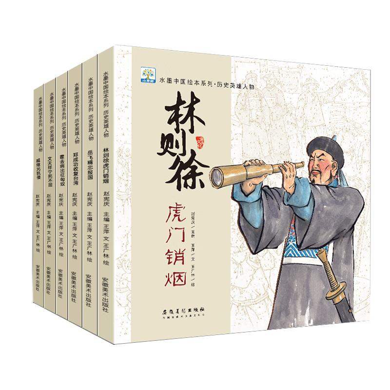 中國歷史英雄人物繪本 全6冊冰心獎獲獎作家幼兒園繪本適合3-6歲繪本睡前故事閱讀兒童寶寶經(jīng)典故事親子讀物書籍 