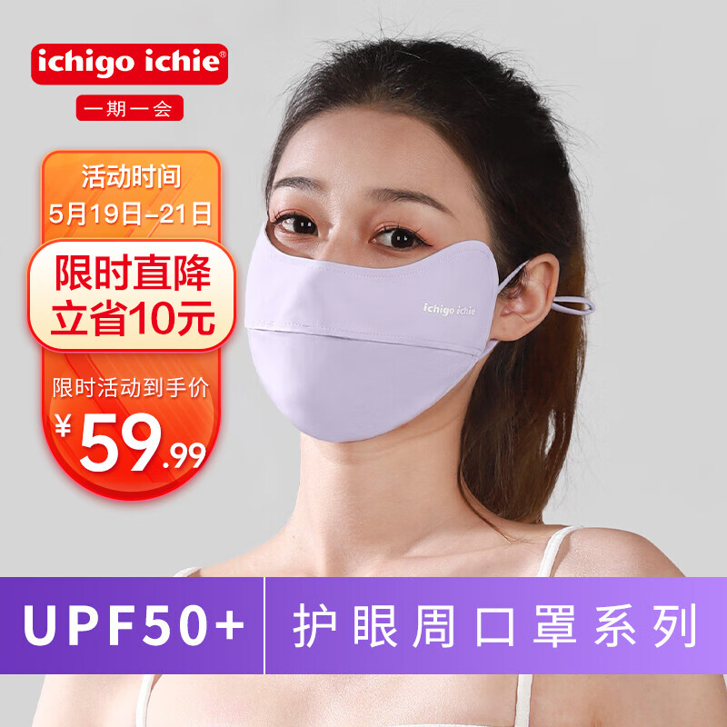 防晒口罩女夏季短款浅藤紫,历史价格走势和销量分析