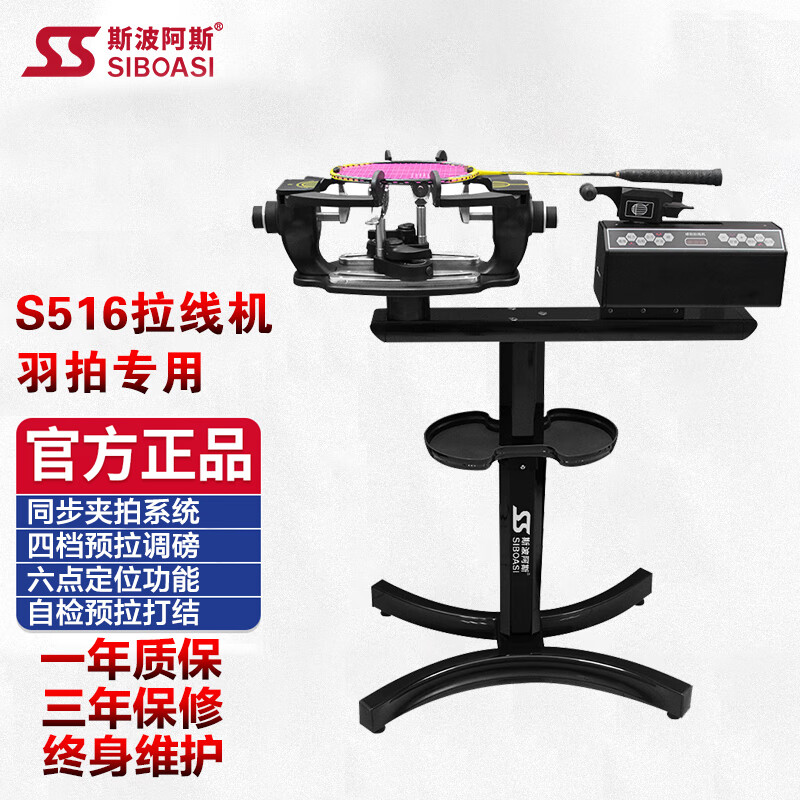 斯波阿斯羽毛球拍拉线神器穿线机电脑自动测磅缠线器配工具SS-S516