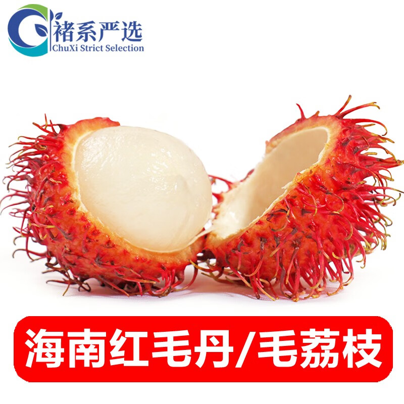 诸氏橙品 海南红毛丹 新鲜水果【空运】保亭7号毛荔枝超大 中秋节生鲜礼盒 精选5斤大果礼盒装【单果约50g】使用感如何?