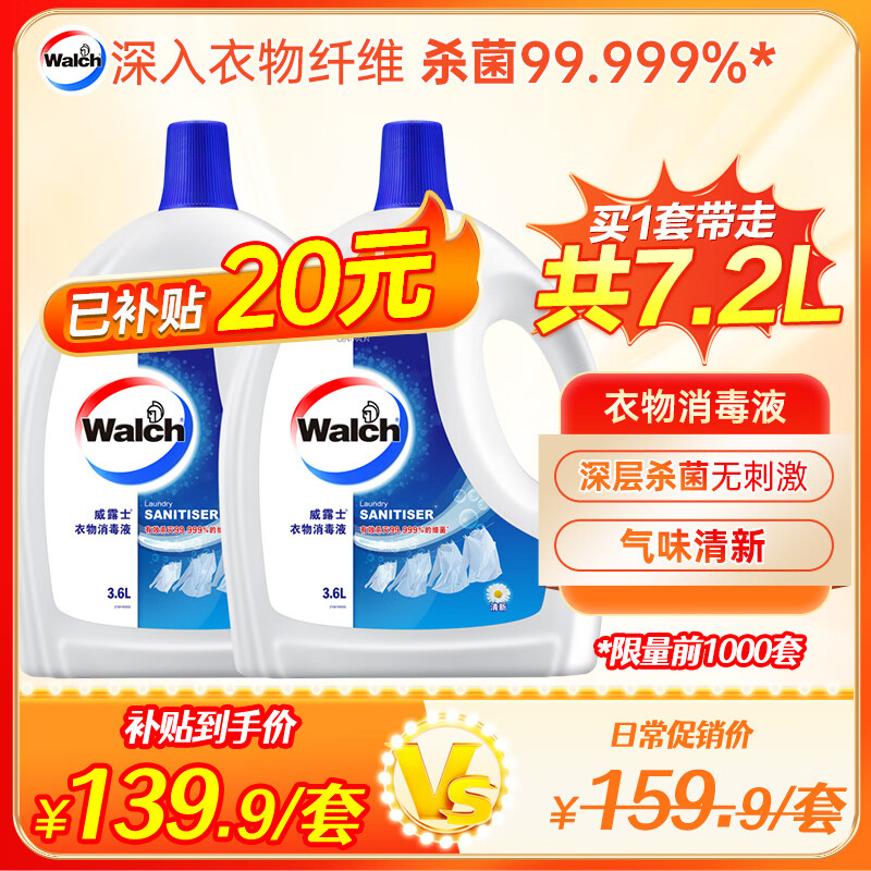 威露士衣物消毒液清新3.6L*2 内衣裤袜子除菌液 杀菌99.999%除菌剂怎么样,好用不?
