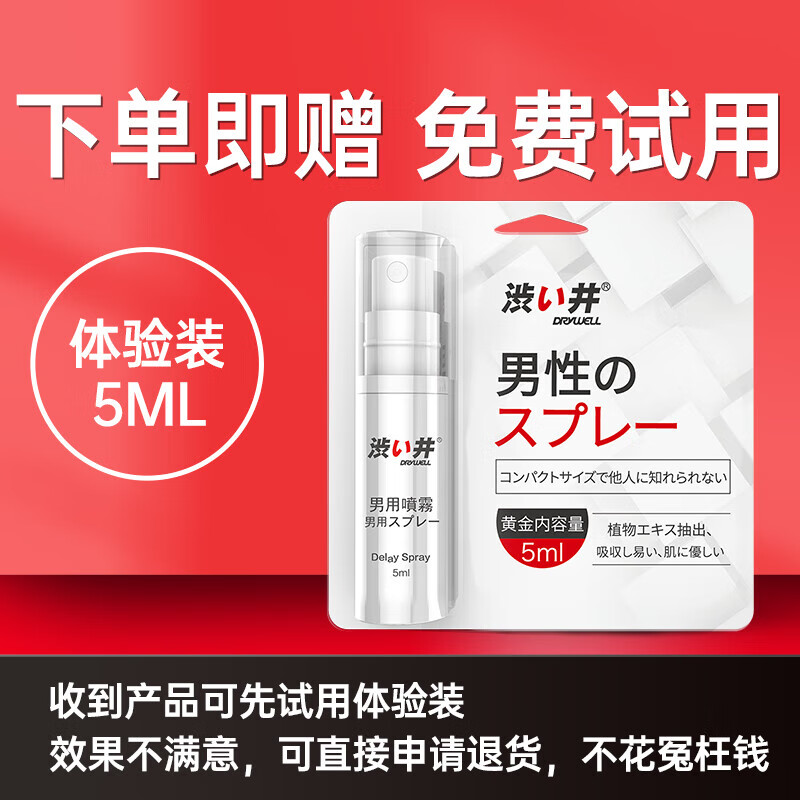 涩井 DRYWELL 延时喷雾 日本进口男用延时喷剂持久不射神油印度 不麻可口 延迟喷剂成人30ml 大容量30ml（约可用一年）