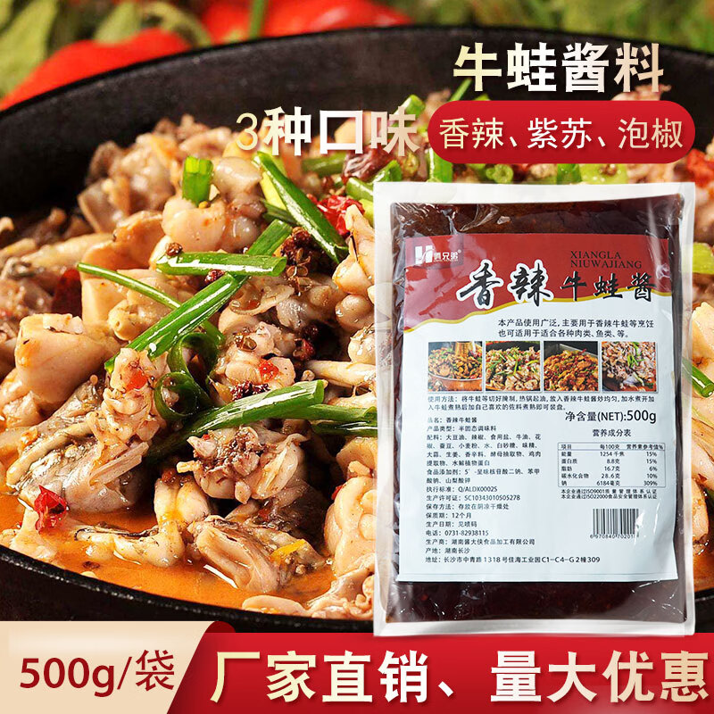 碳锅牛蛙酱 香辣/紫苏香/泡椒/干锅牛蛙馋嘴蛙商用500g配方调料 香辣